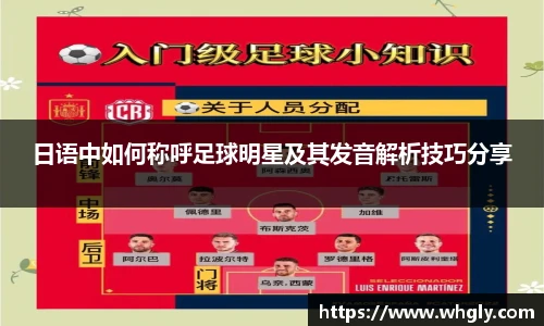日语中如何称呼足球明星及其发音解析技巧分享